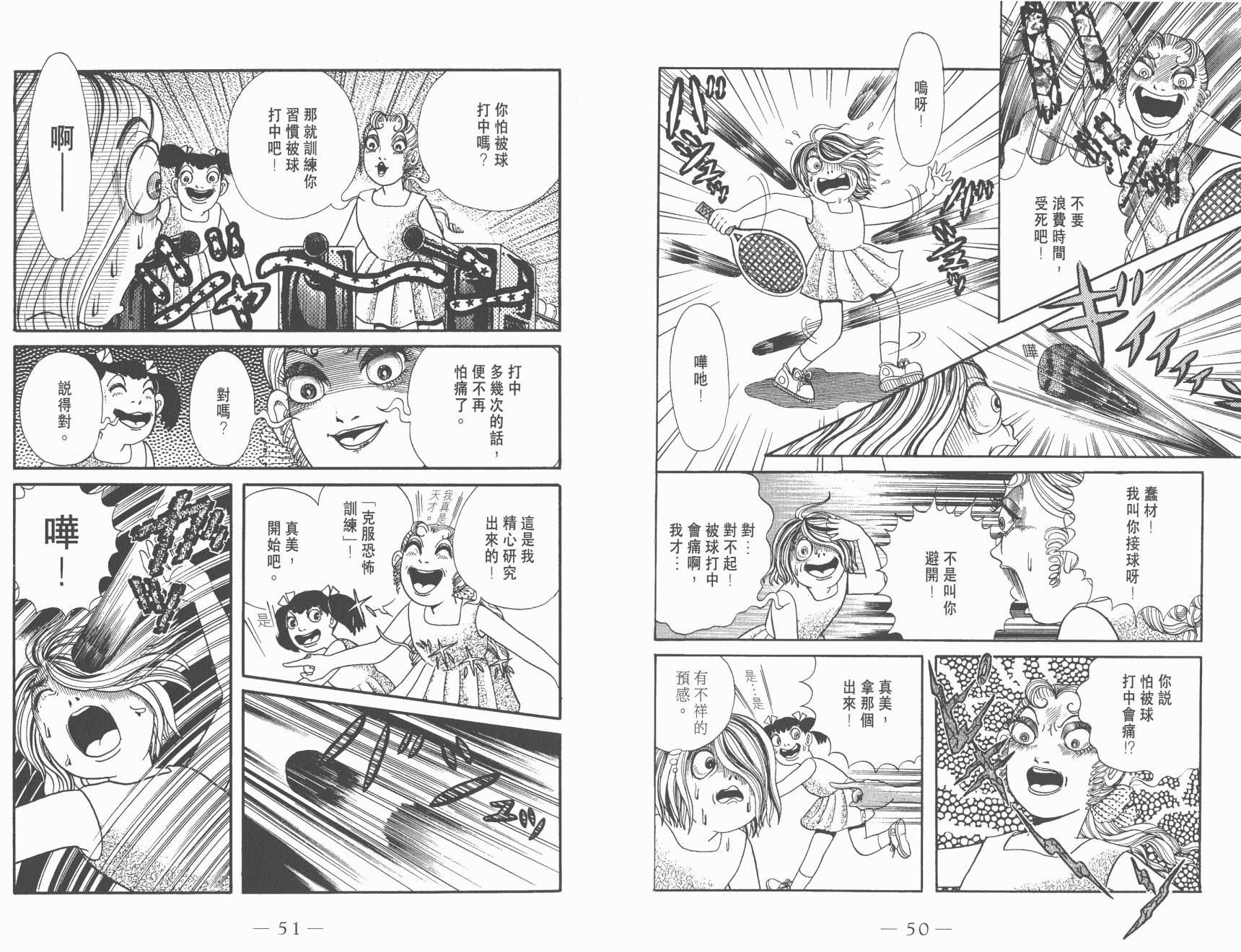 多多裡復仇日記 - 第02卷(1/2) - 3