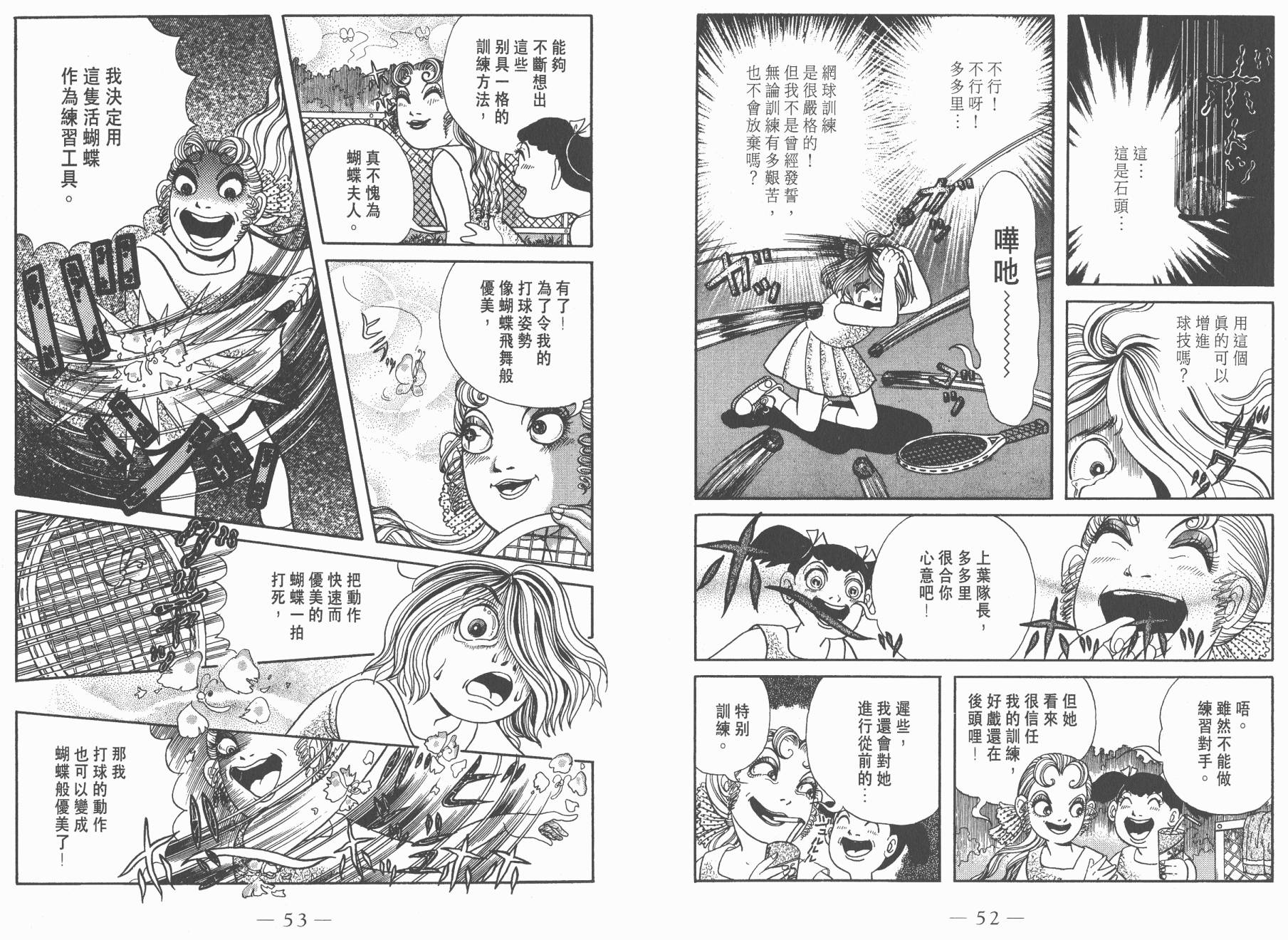 多多裡復仇日記 - 第02卷(1/2) - 4