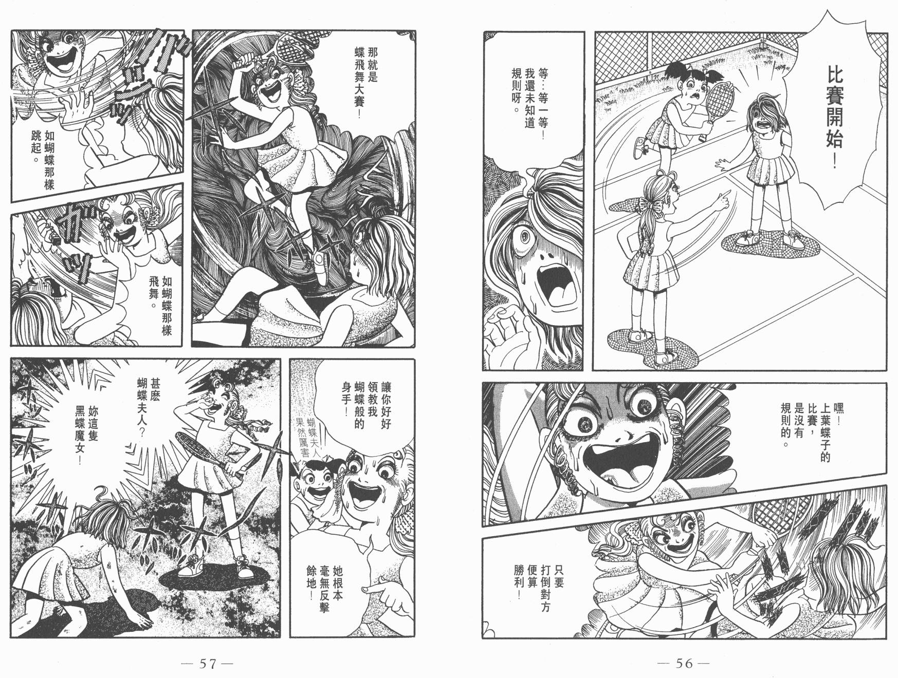 多多裡復仇日記 - 第02卷(1/2) - 6