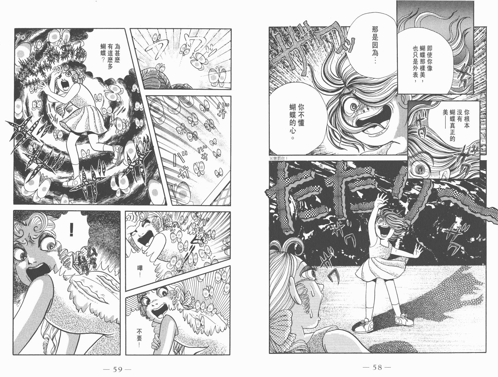 多多裡復仇日記 - 第02卷(1/2) - 7