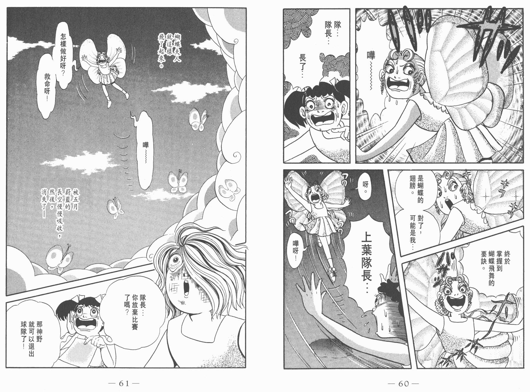 多多裡復仇日記 - 第02卷(1/2) - 8