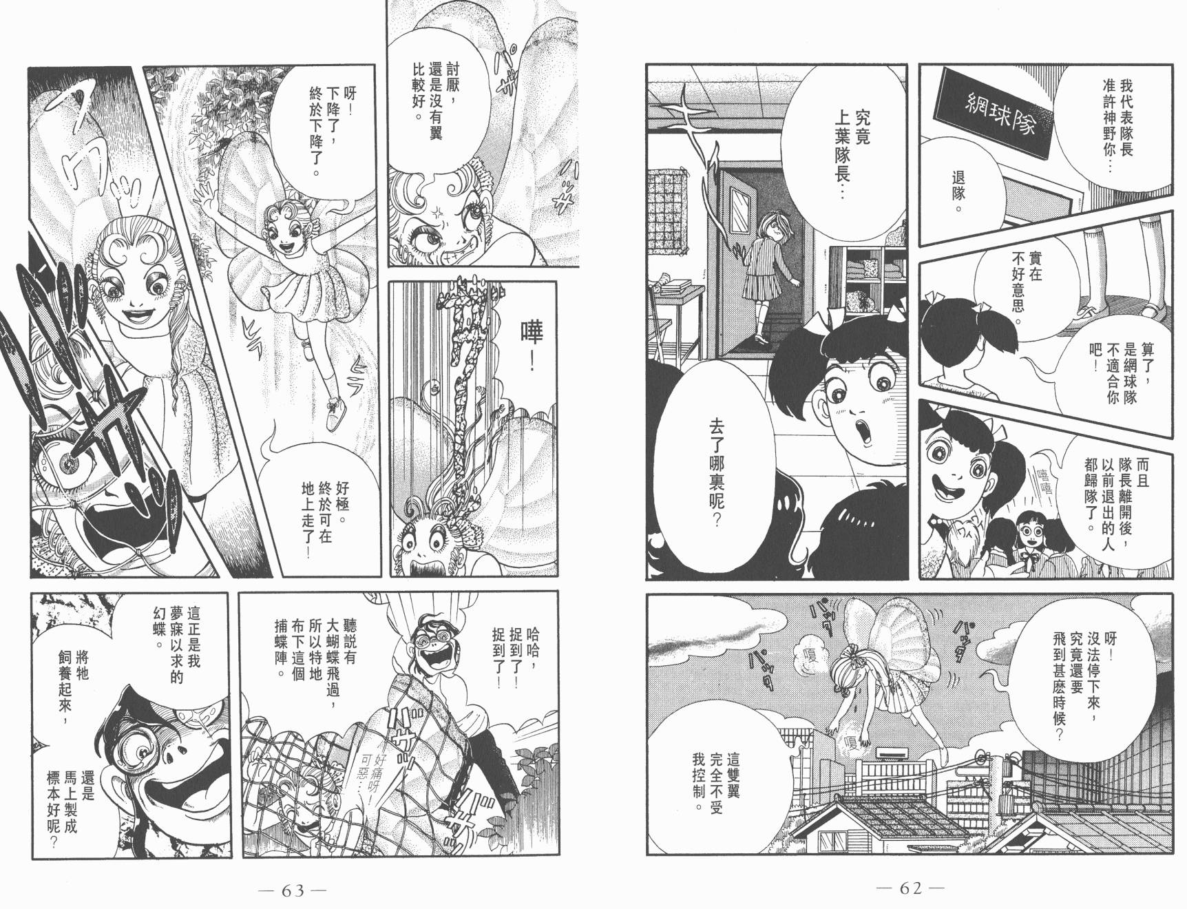 多多裡復仇日記 - 第02卷(1/2) - 1