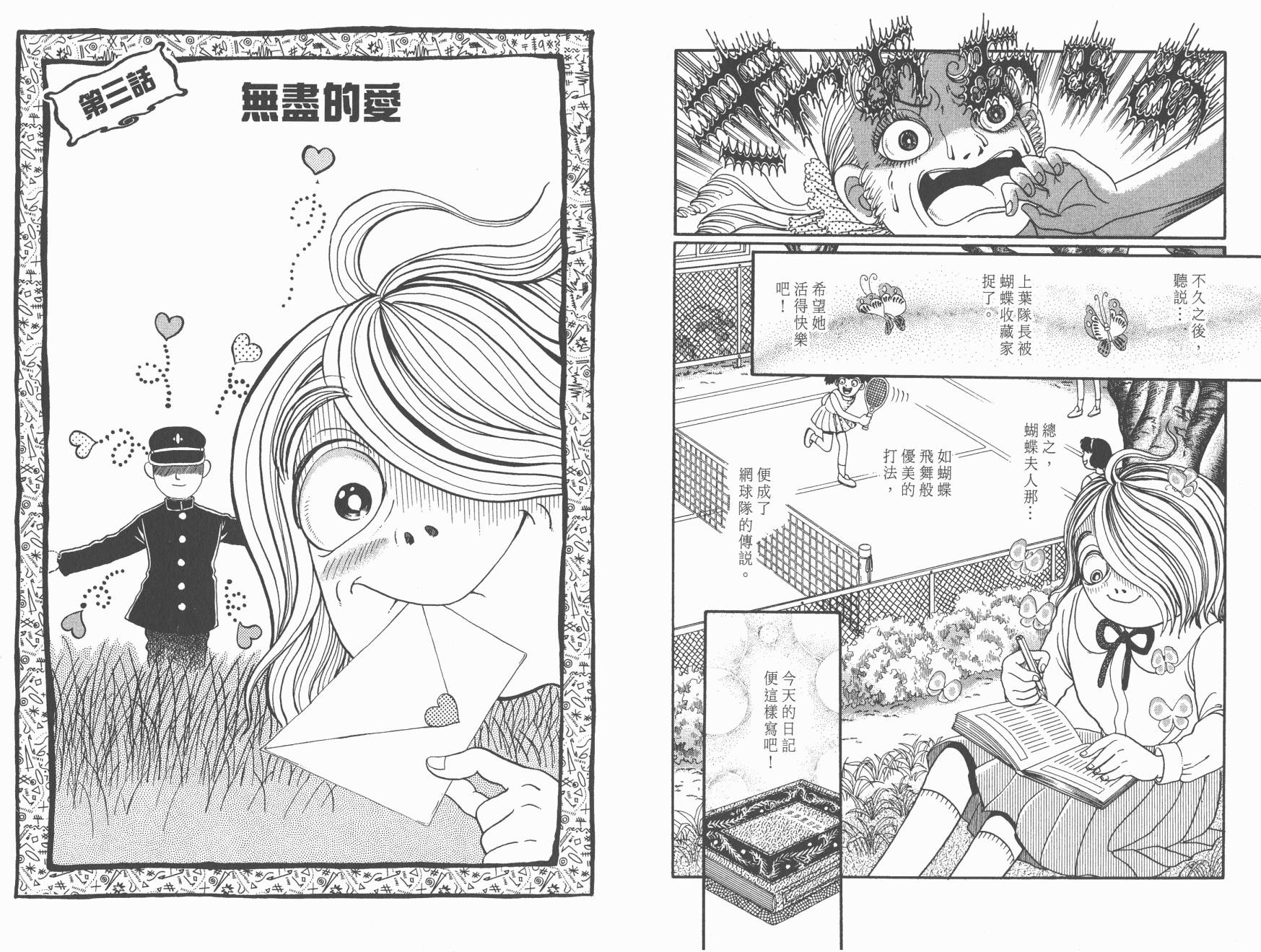 多多裡復仇日記 - 第02卷(1/2) - 2