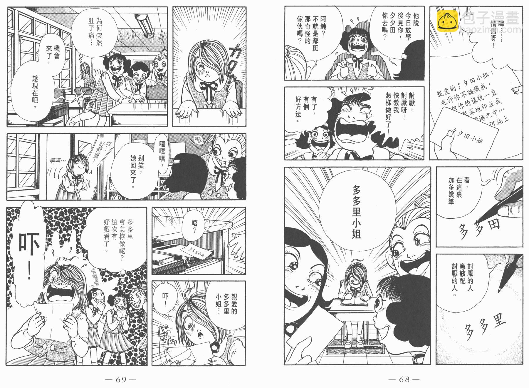 多多裡復仇日記 - 第02卷(1/2) - 4