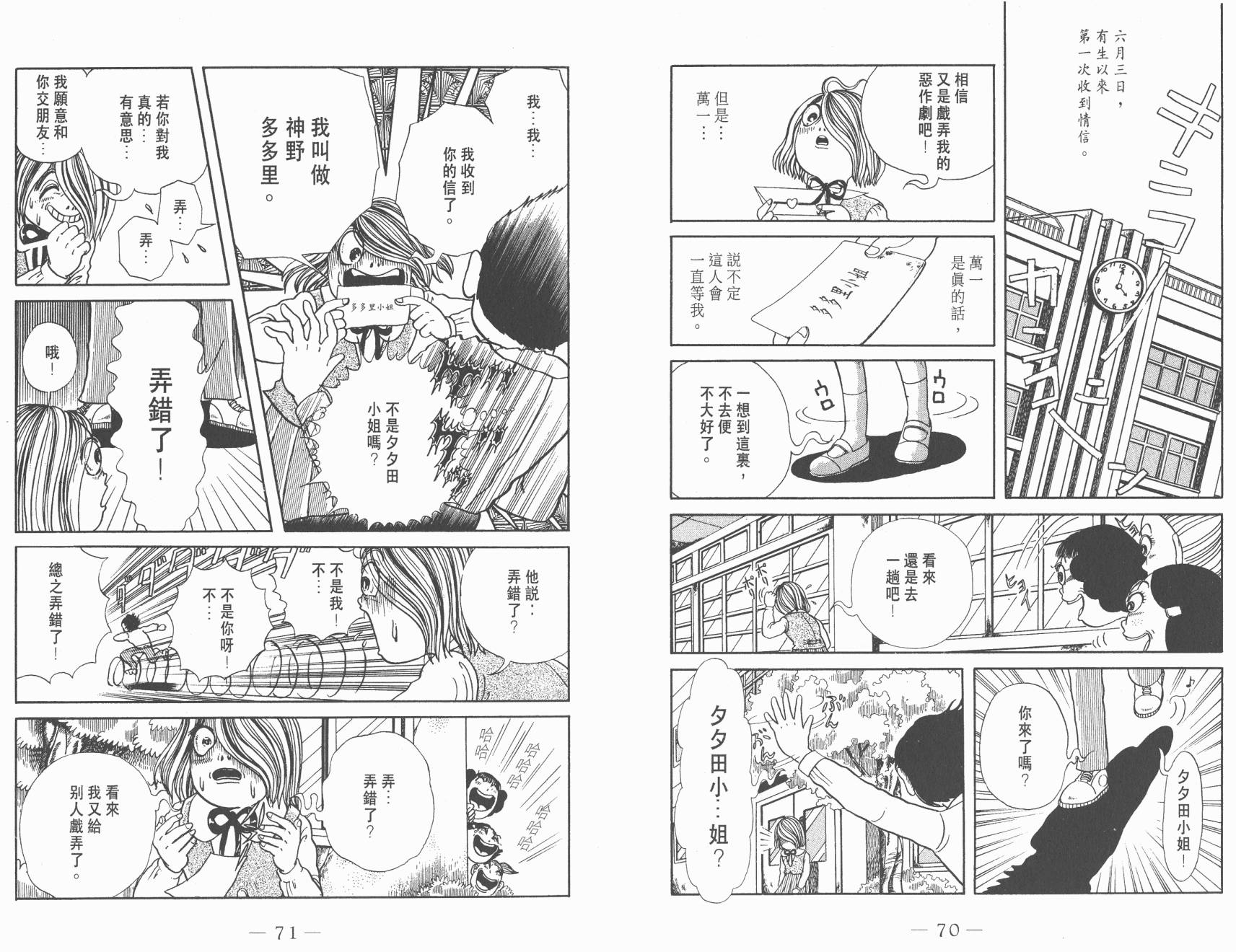 多多裡復仇日記 - 第02卷(1/2) - 5