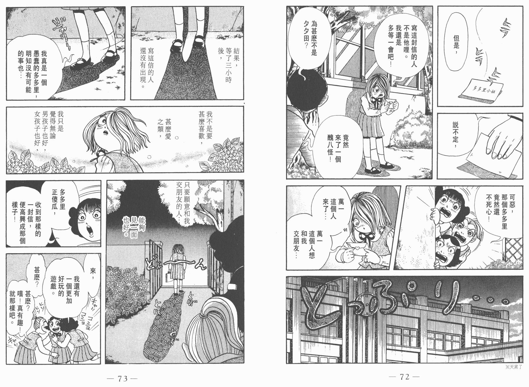 多多裡復仇日記 - 第02卷(1/2) - 6