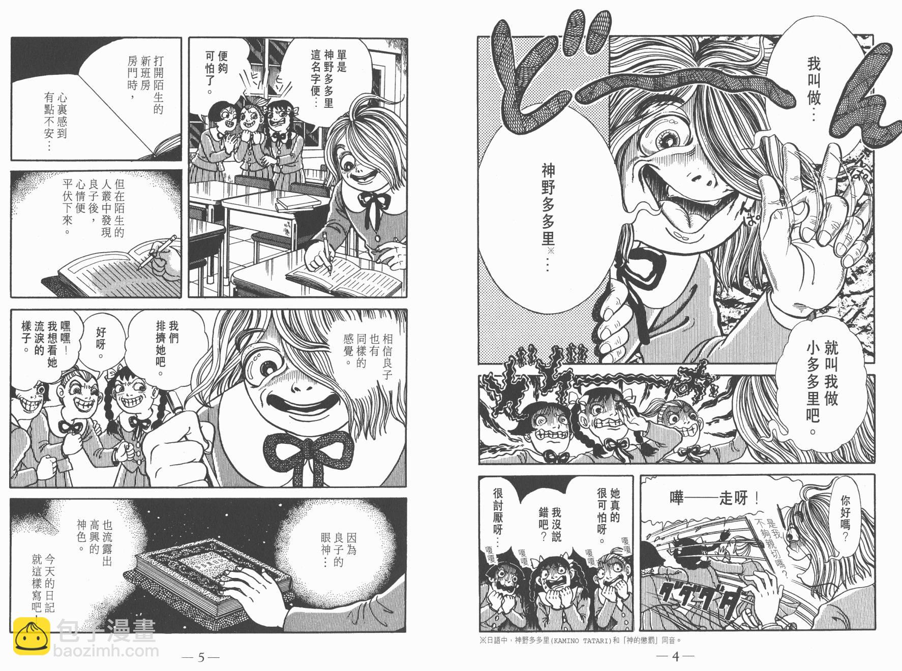 多多裡復仇日記 - 第02卷(1/2) - 4