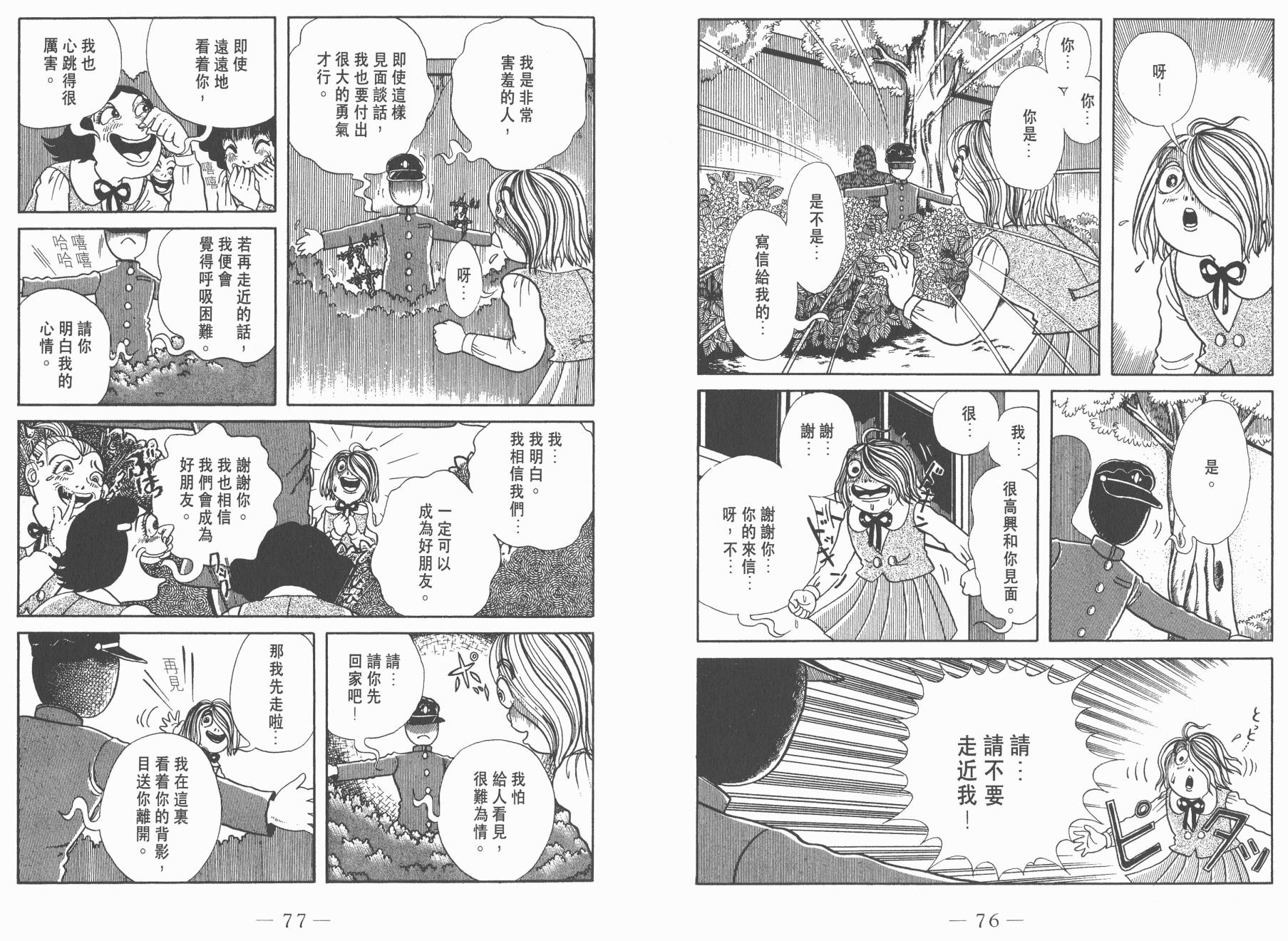 多多裡復仇日記 - 第02卷(1/2) - 8