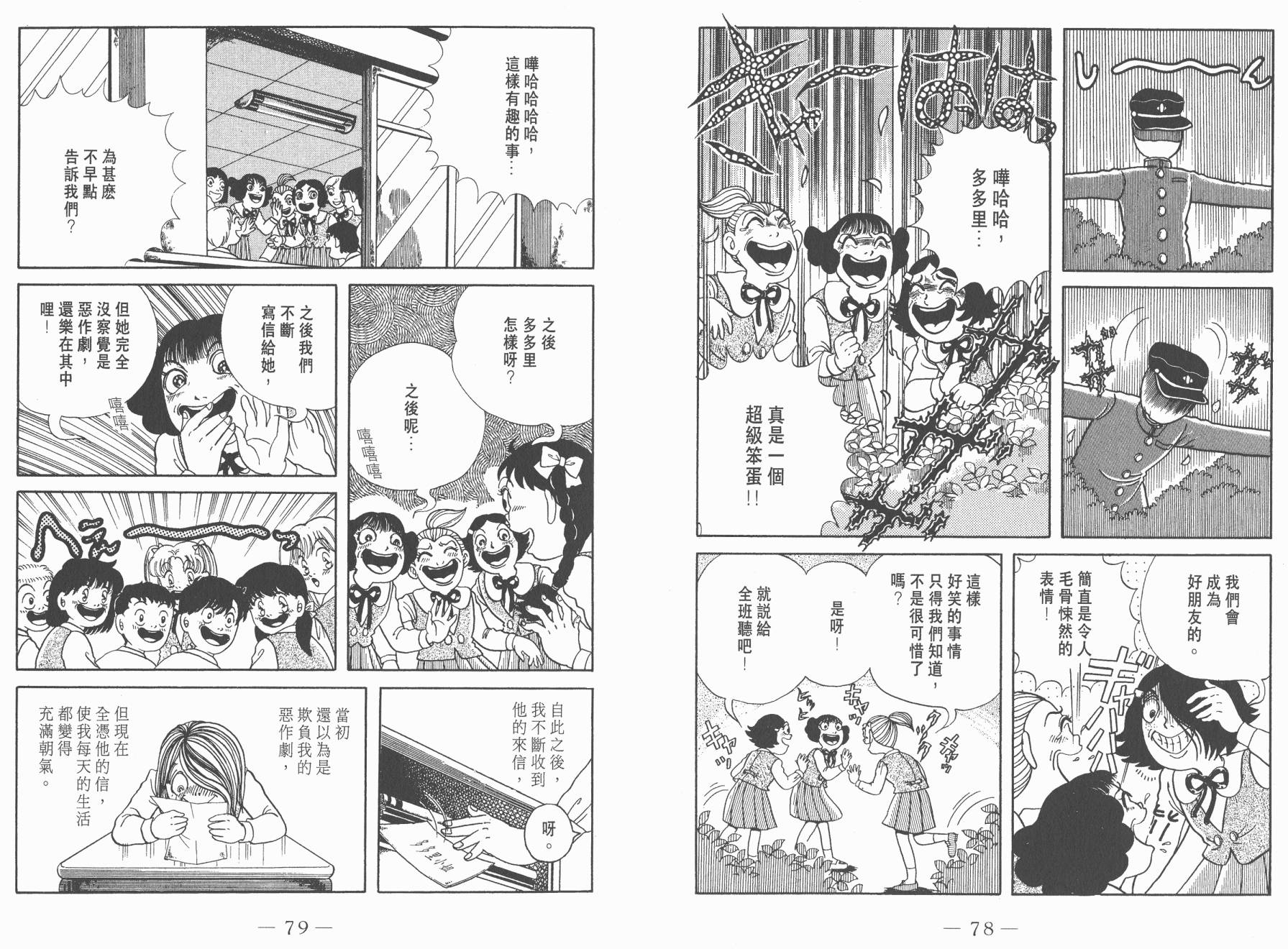 多多裡復仇日記 - 第02卷(1/2) - 1