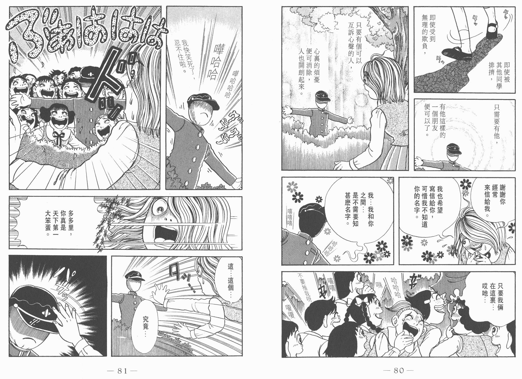 多多裡復仇日記 - 第02卷(1/2) - 2