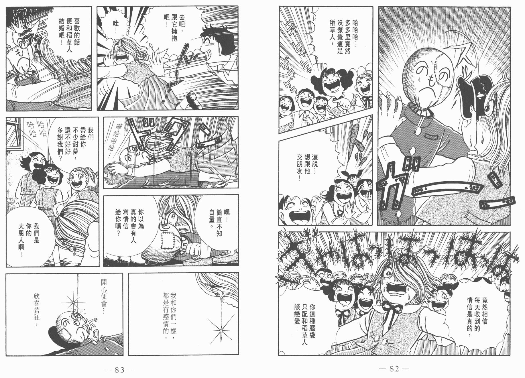 多多裡復仇日記 - 第02卷(1/2) - 3
