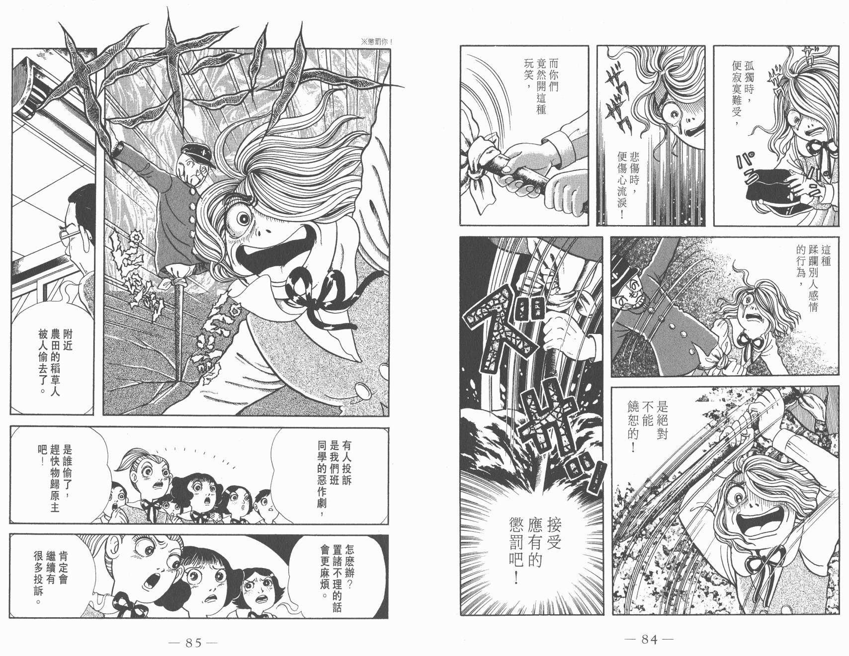 多多裡復仇日記 - 第02卷(1/2) - 4
