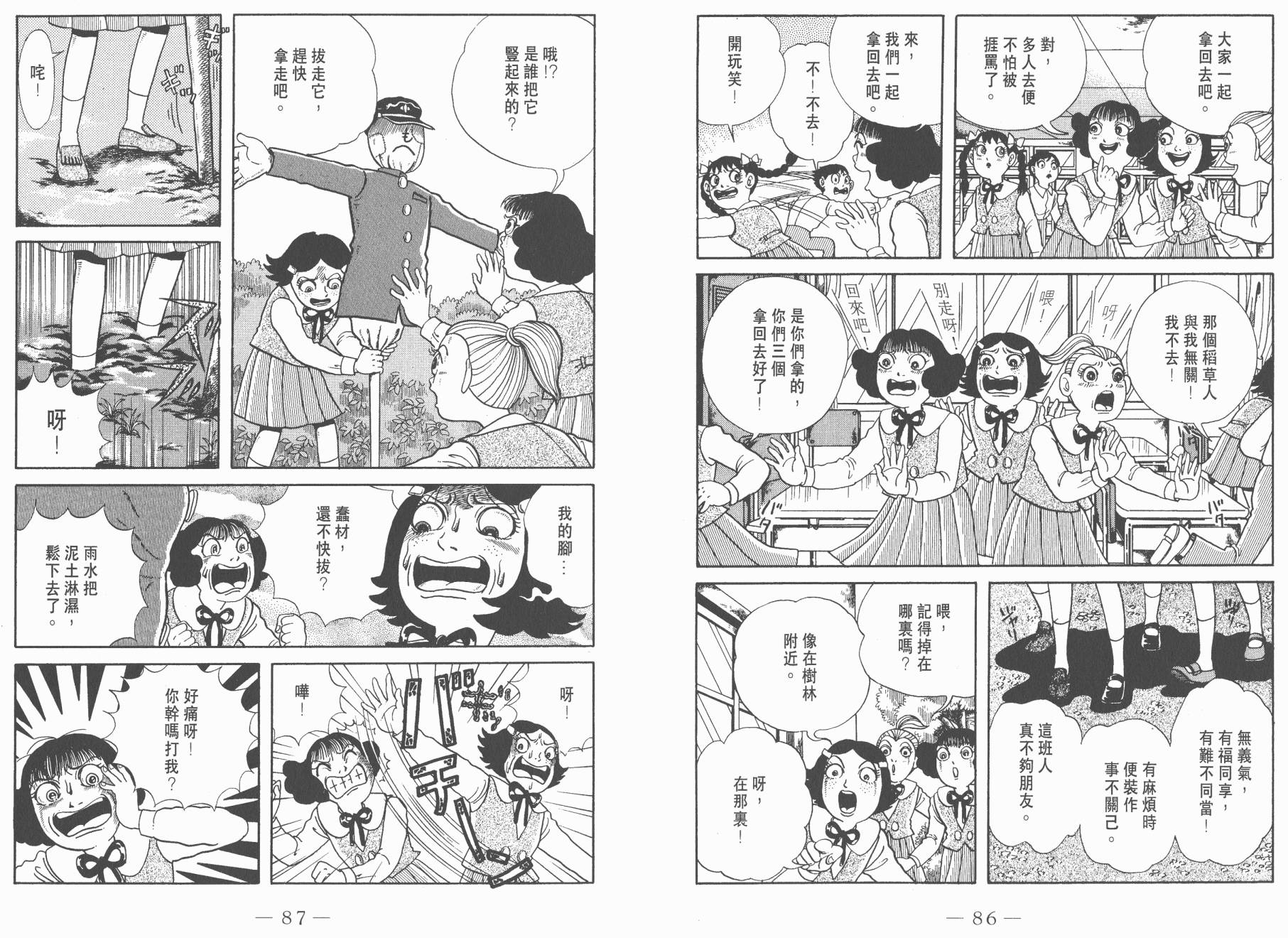 多多裡復仇日記 - 第02卷(1/2) - 5