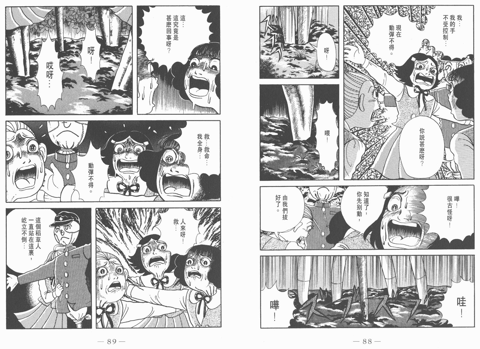 多多裡復仇日記 - 第02卷(1/2) - 6