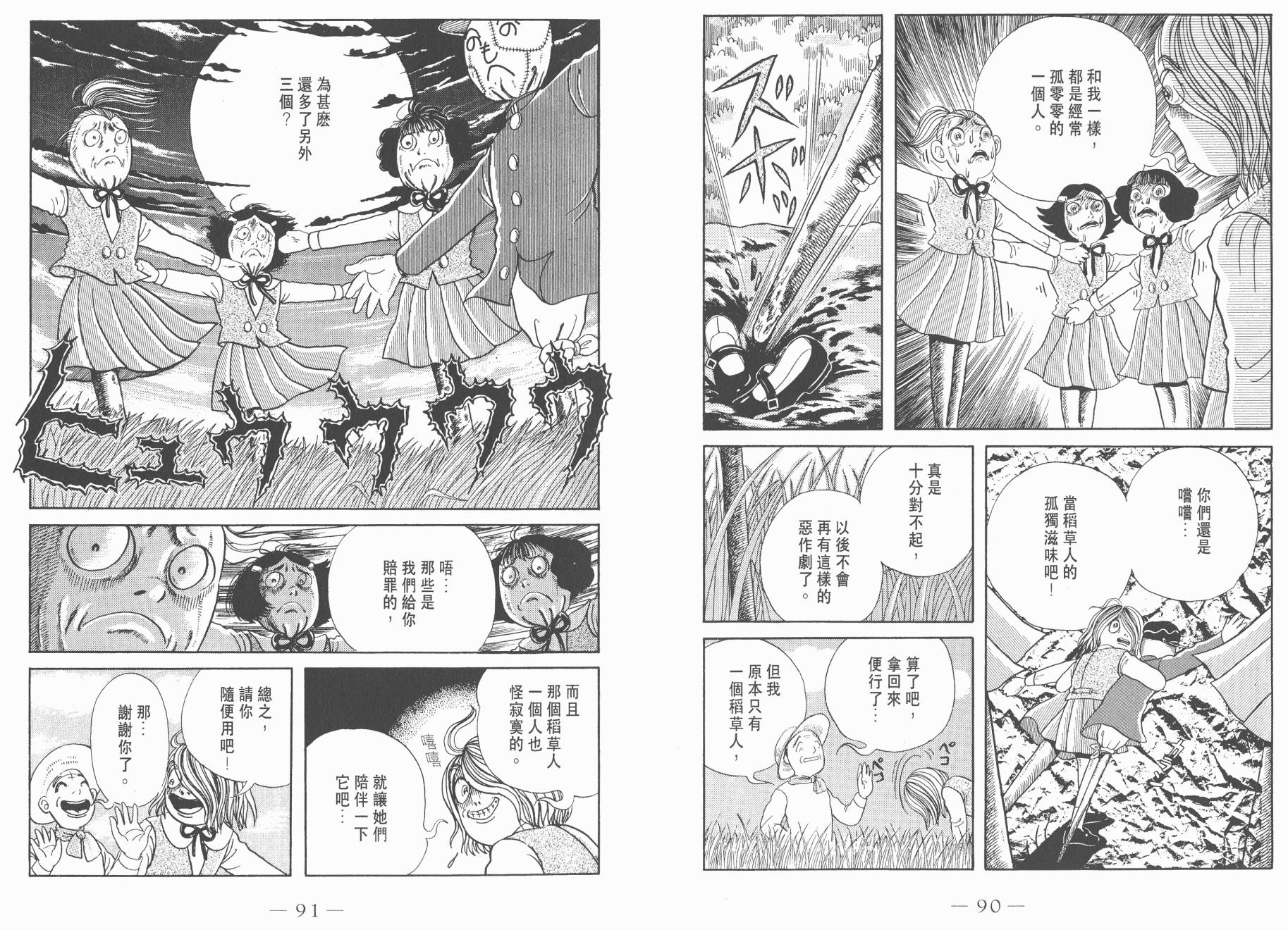 多多裡復仇日記 - 第02卷(1/2) - 7