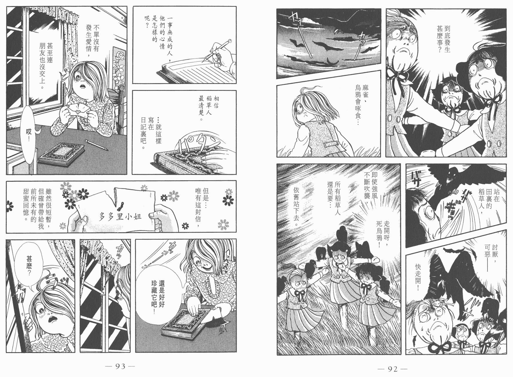 多多裡復仇日記 - 第02卷(1/2) - 8
