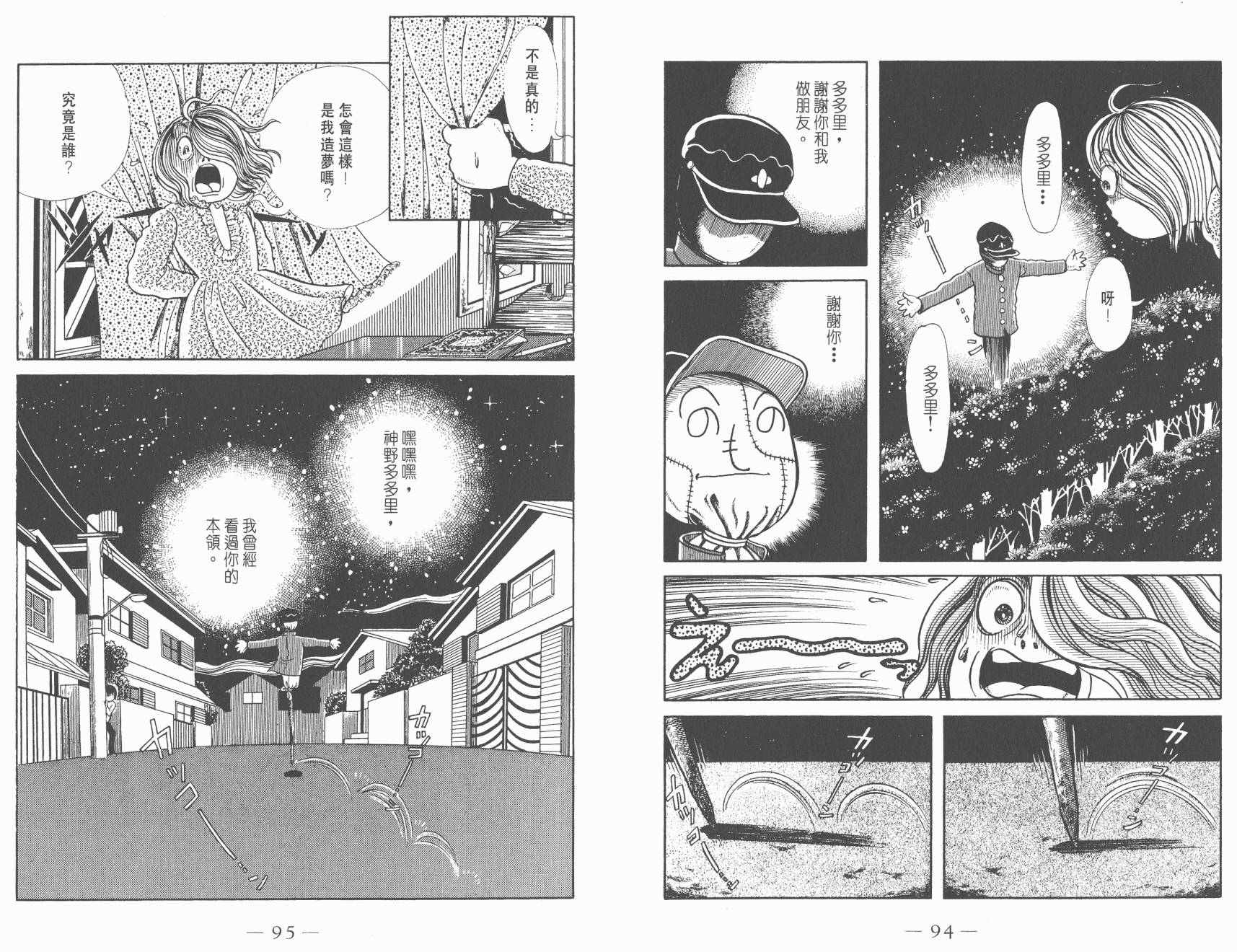 多多裡復仇日記 - 第02卷(1/2) - 1
