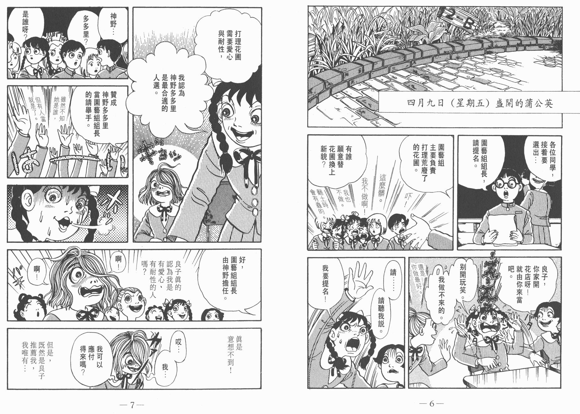 多多裡復仇日記 - 第02卷(1/2) - 5
