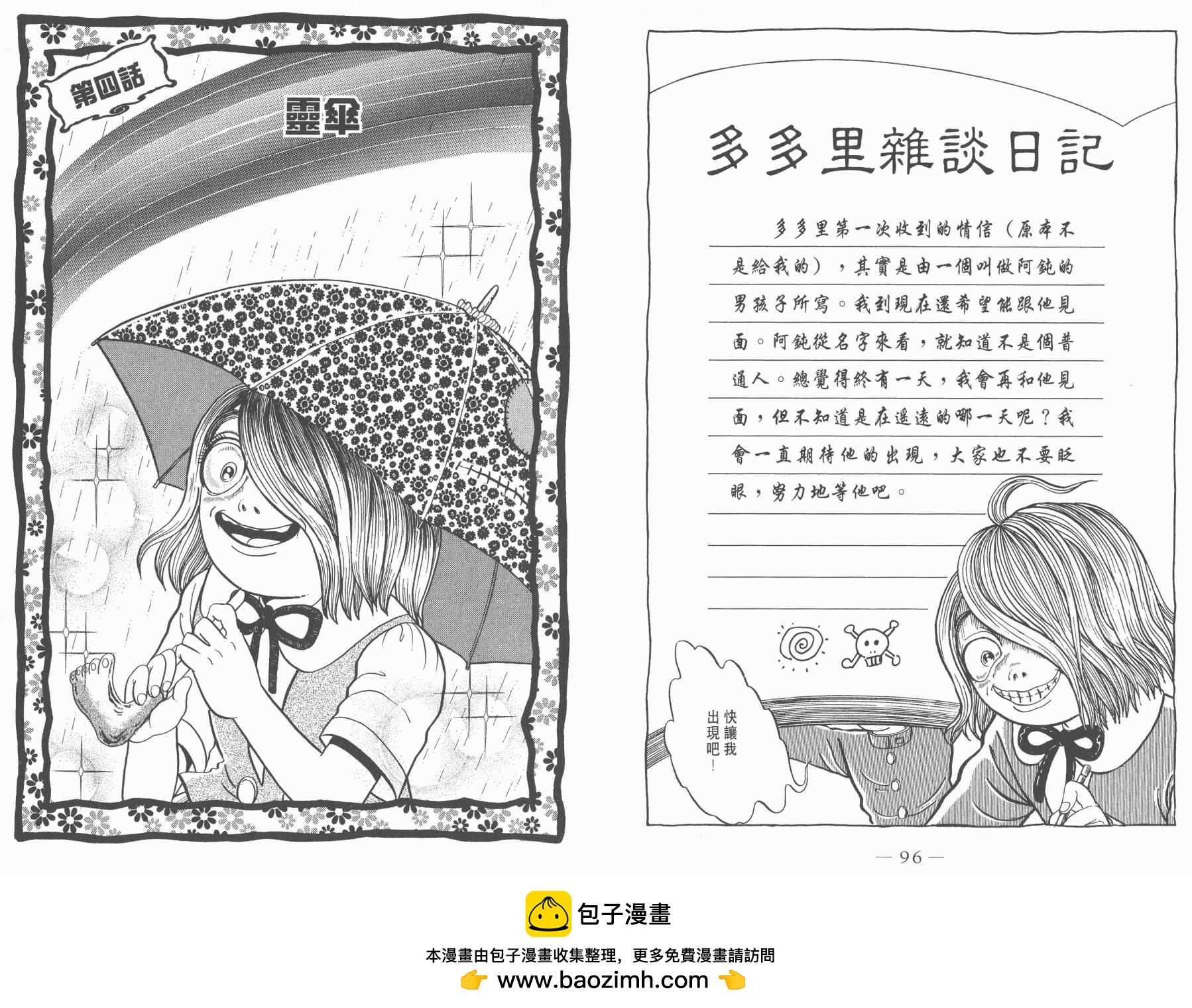 多多裡復仇日記 - 第02卷(1/2) - 2
