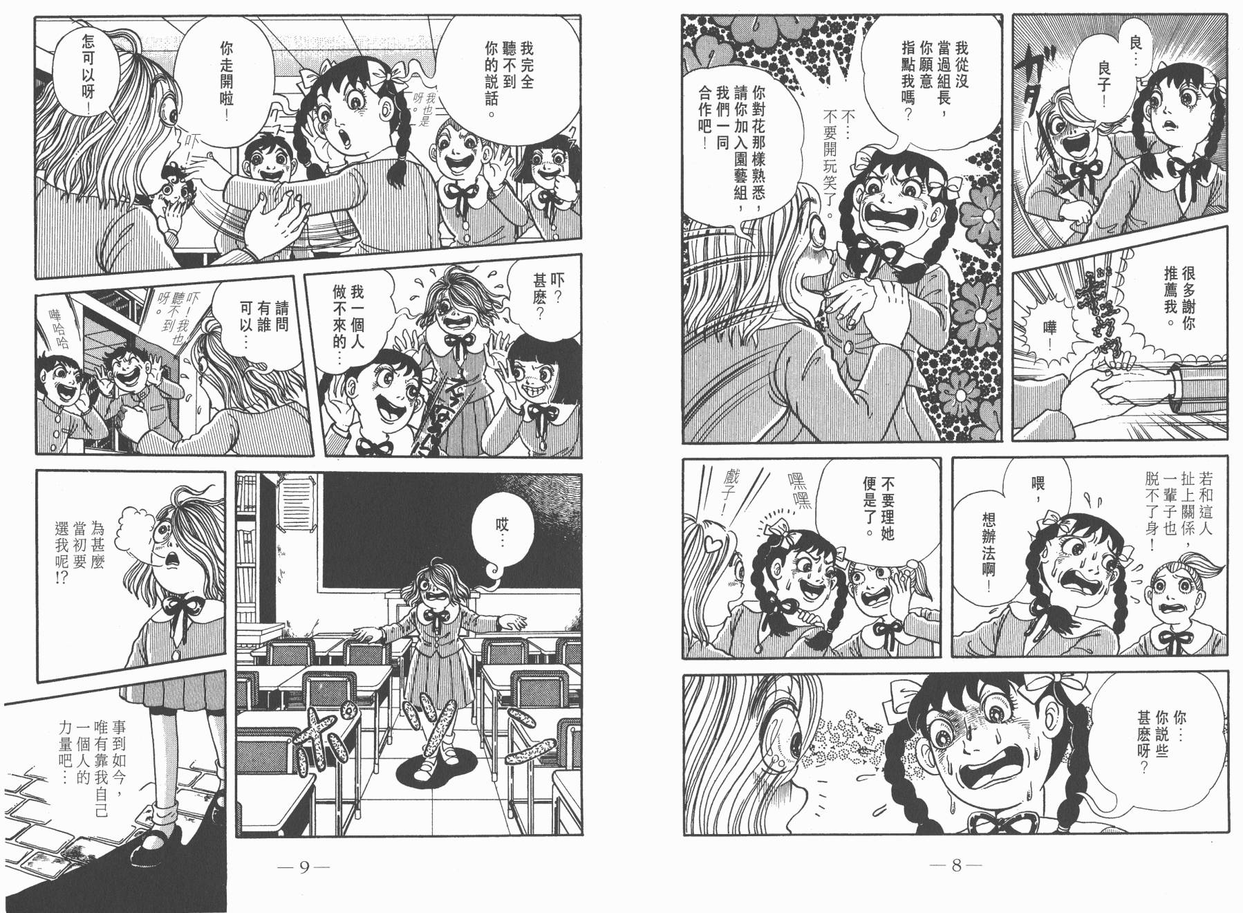 多多裡復仇日記 - 第02卷(1/2) - 6