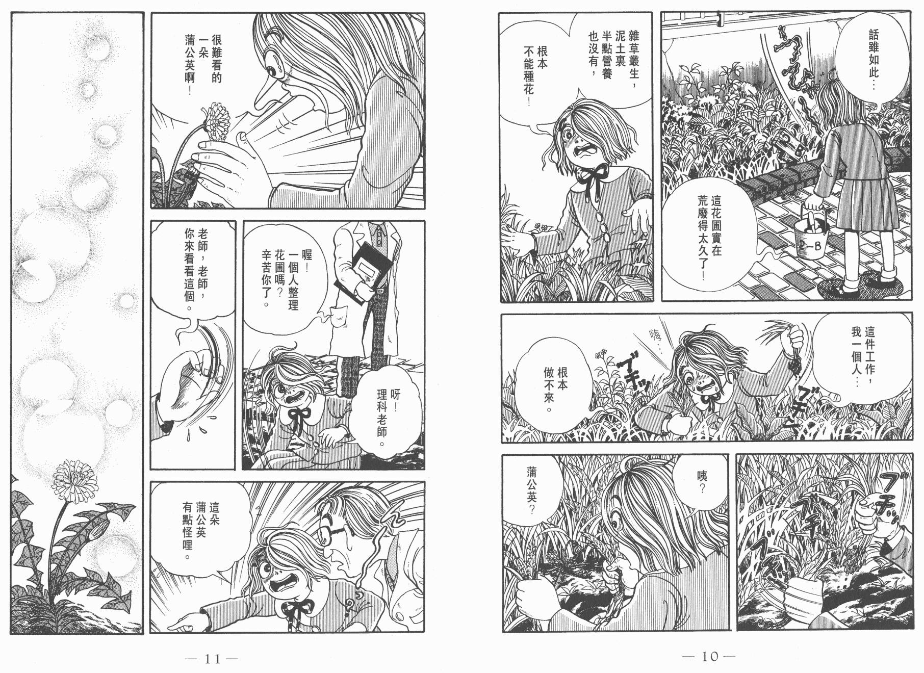 多多裡復仇日記 - 第02卷(1/2) - 7