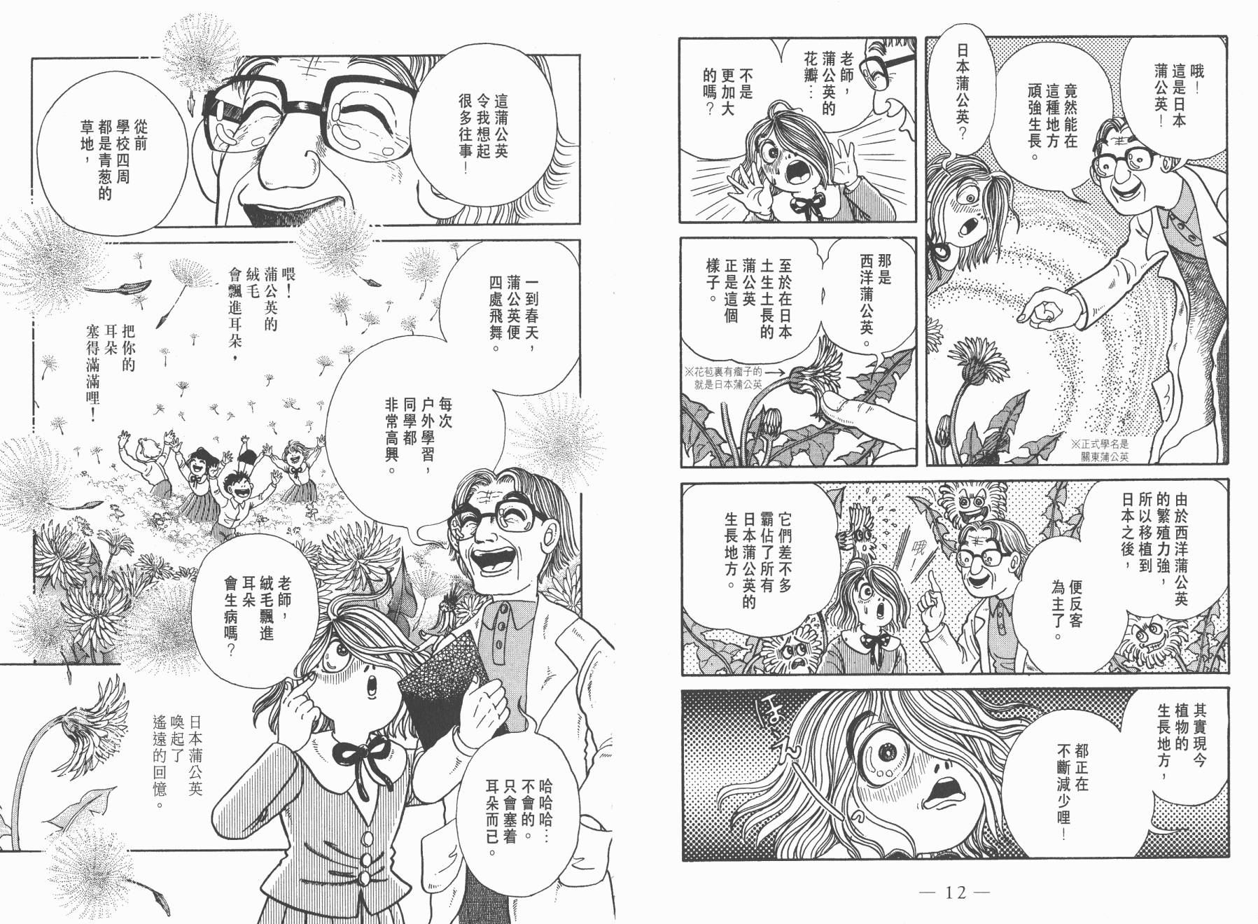 多多裡復仇日記 - 第02卷(1/2) - 8
