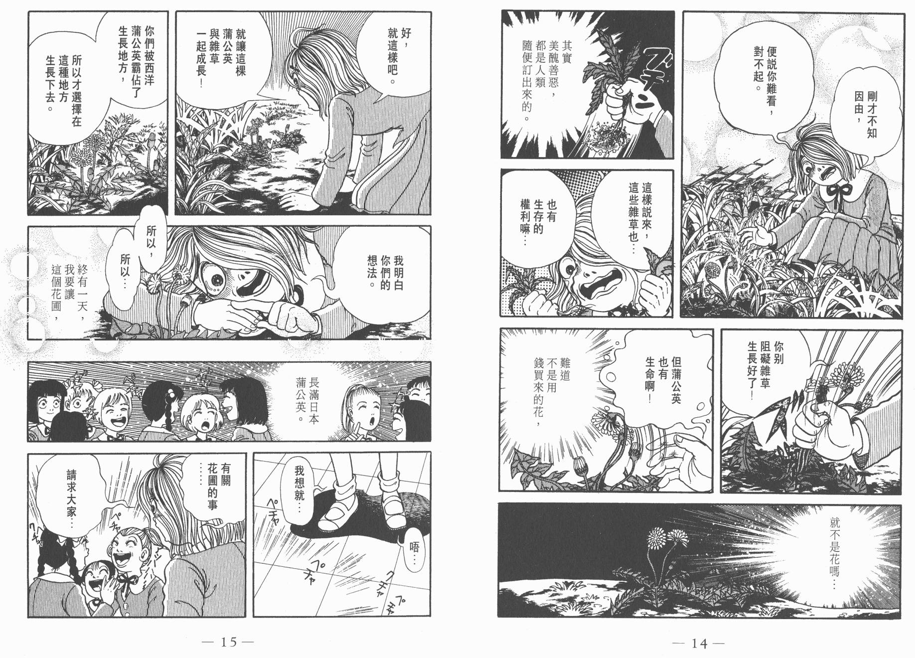 多多裡復仇日記 - 第02卷(1/2) - 1