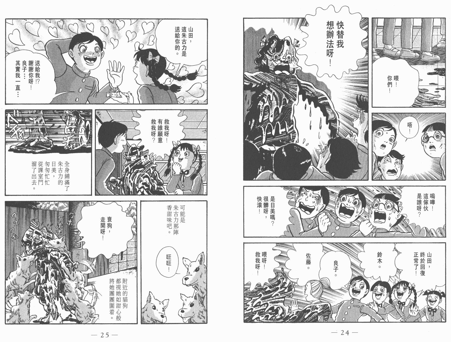 多多裡復仇日記 - 第04卷(1/3) - 6