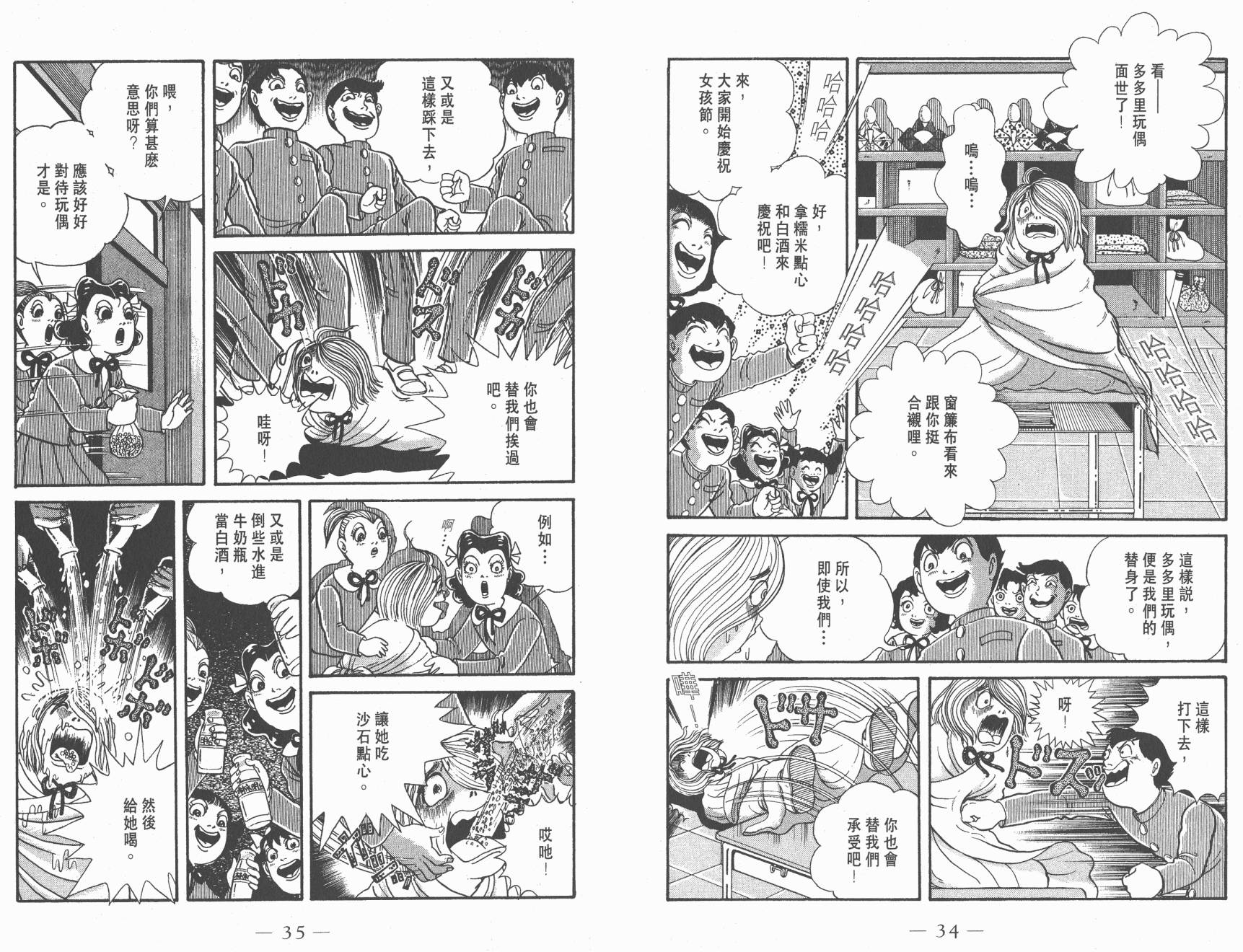 多多裡復仇日記 - 第04卷(1/3) - 3