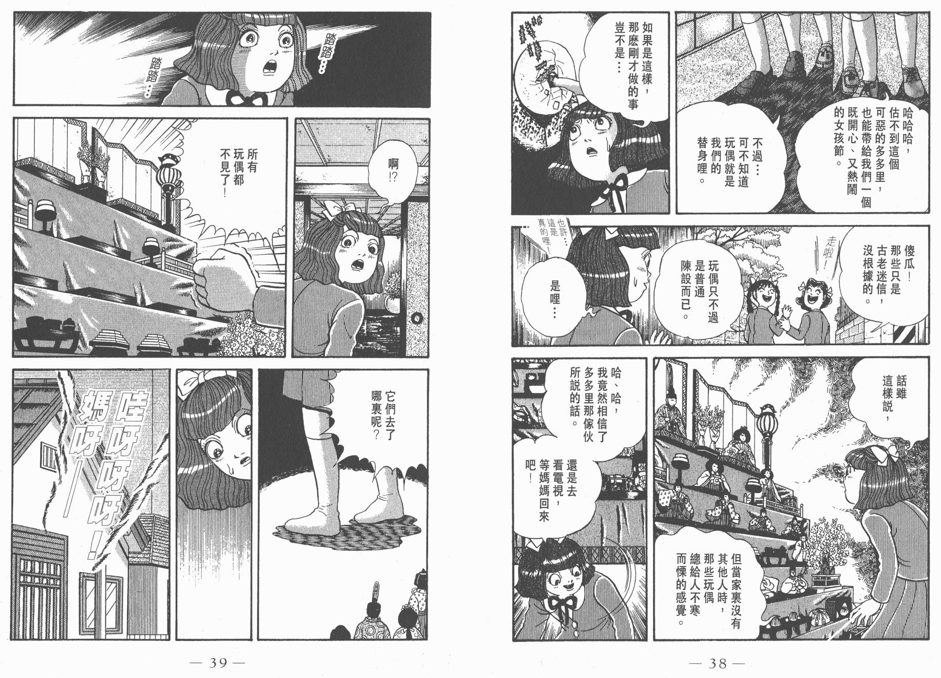 多多裡復仇日記 - 第04卷(1/3) - 5