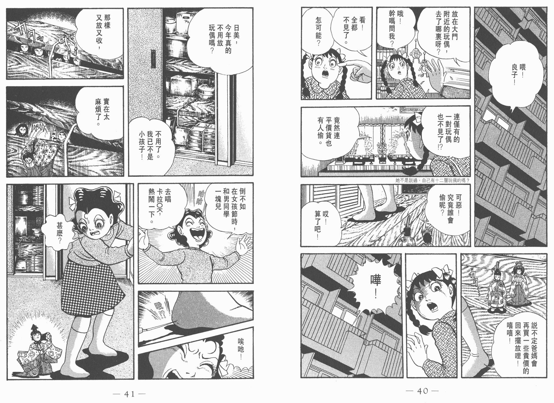 多多裡復仇日記 - 第04卷(1/3) - 6