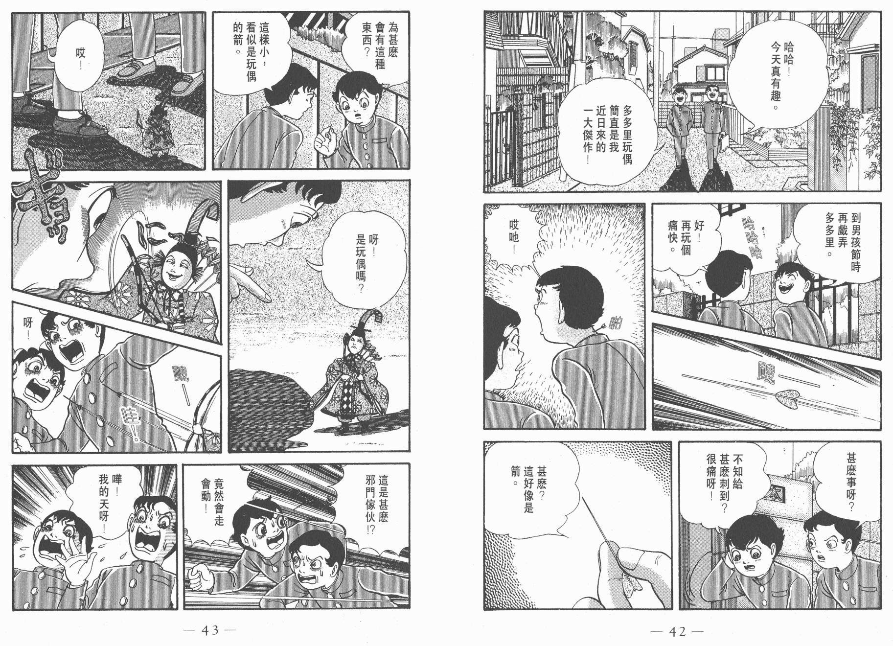 多多裡復仇日記 - 第04卷(1/3) - 7