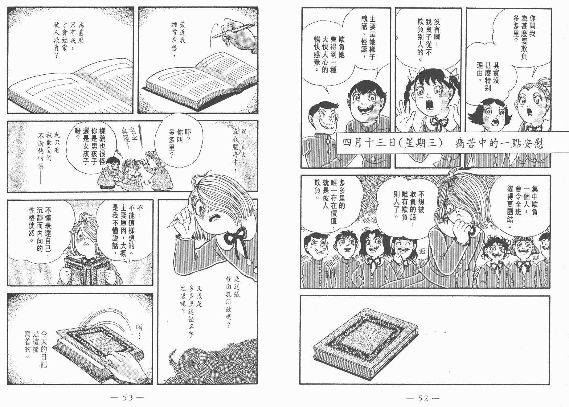 多多裡復仇日記 - 第04卷(1/3) - 4