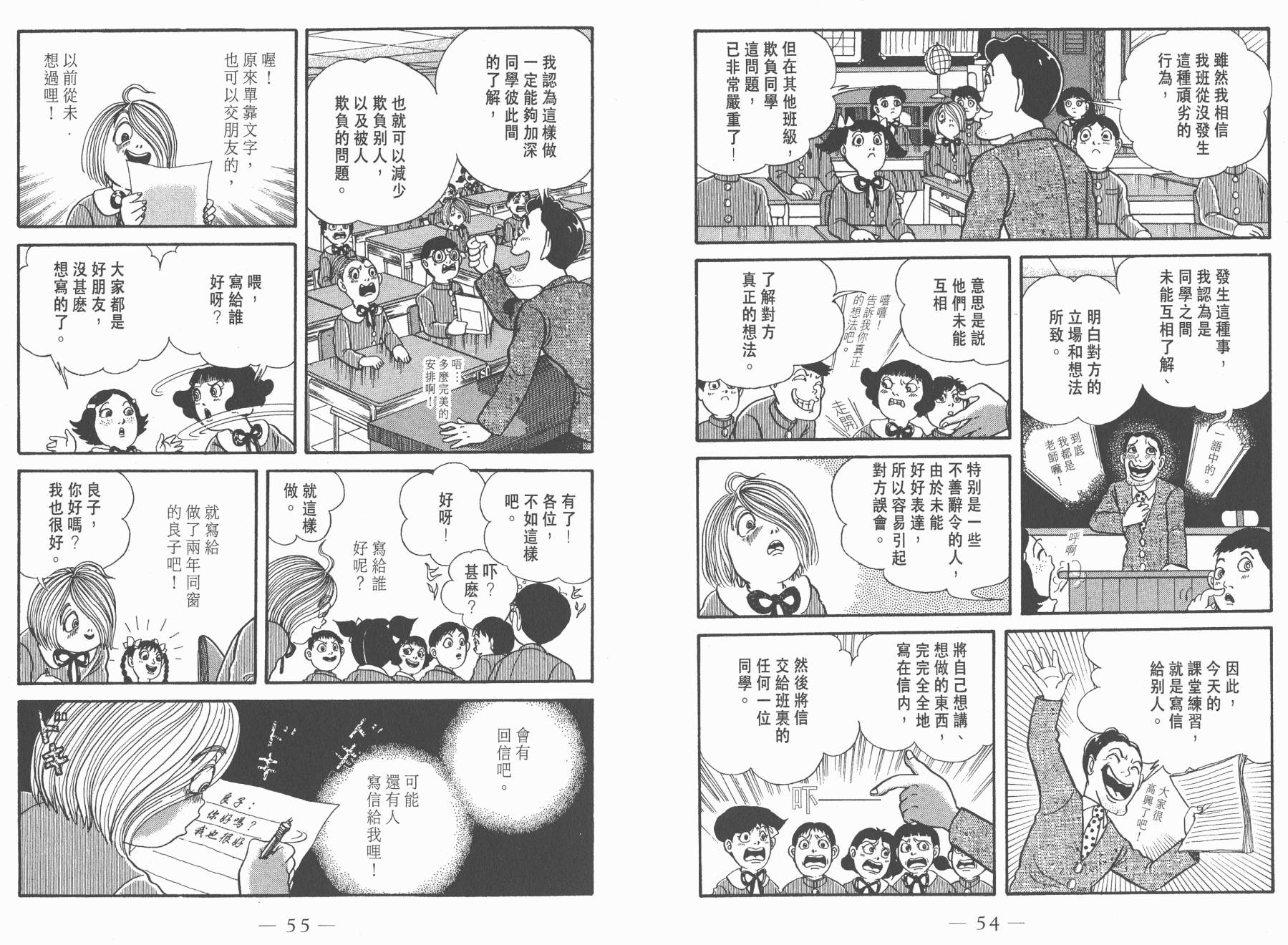 多多裡復仇日記 - 第04卷(1/3) - 5