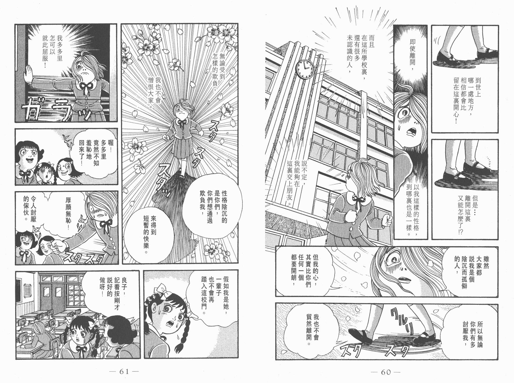 多多裡復仇日記 - 第04卷(1/3) - 8