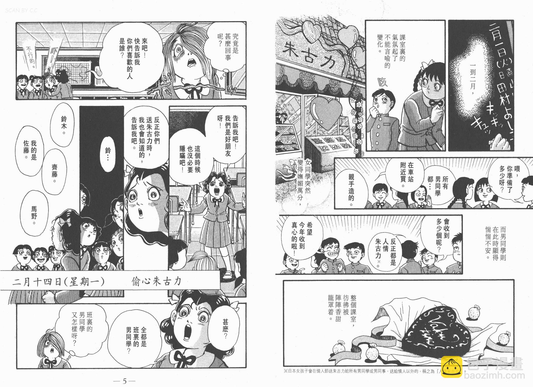 多多裡復仇日記 - 第04卷(1/3) - 4