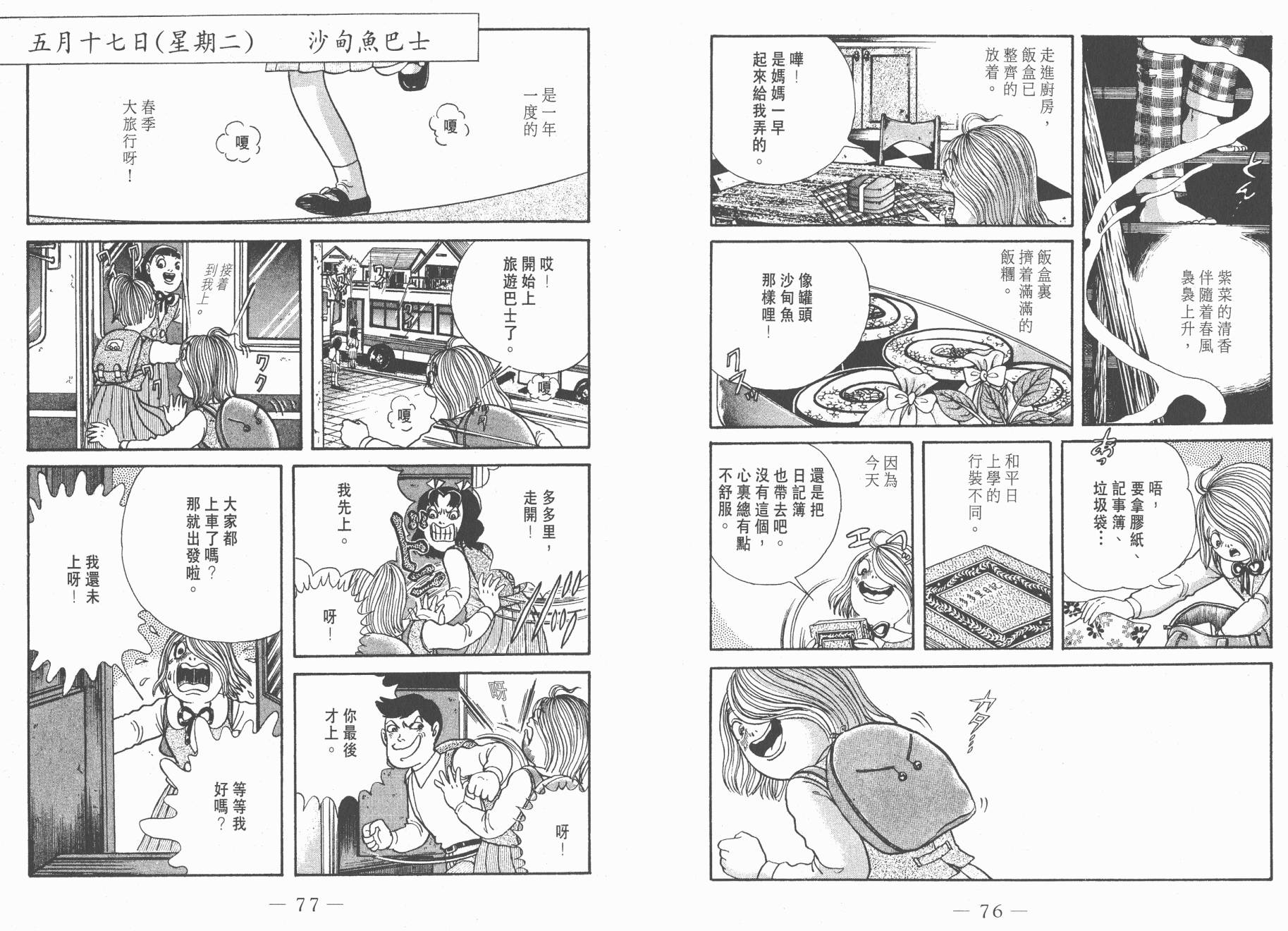 多多裡復仇日記 - 第04卷(1/3) - 8