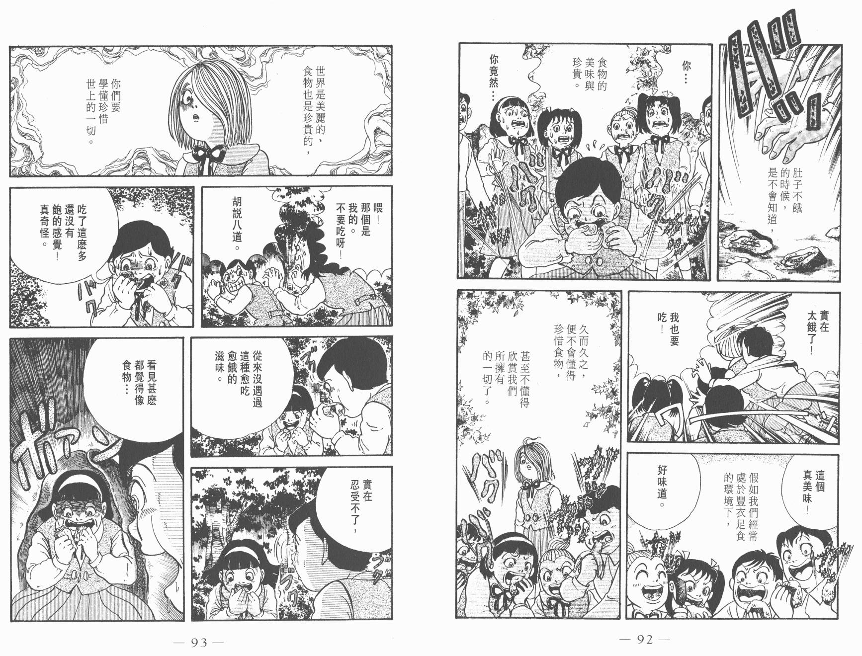 多多裡復仇日記 - 第04卷(1/3) - 8