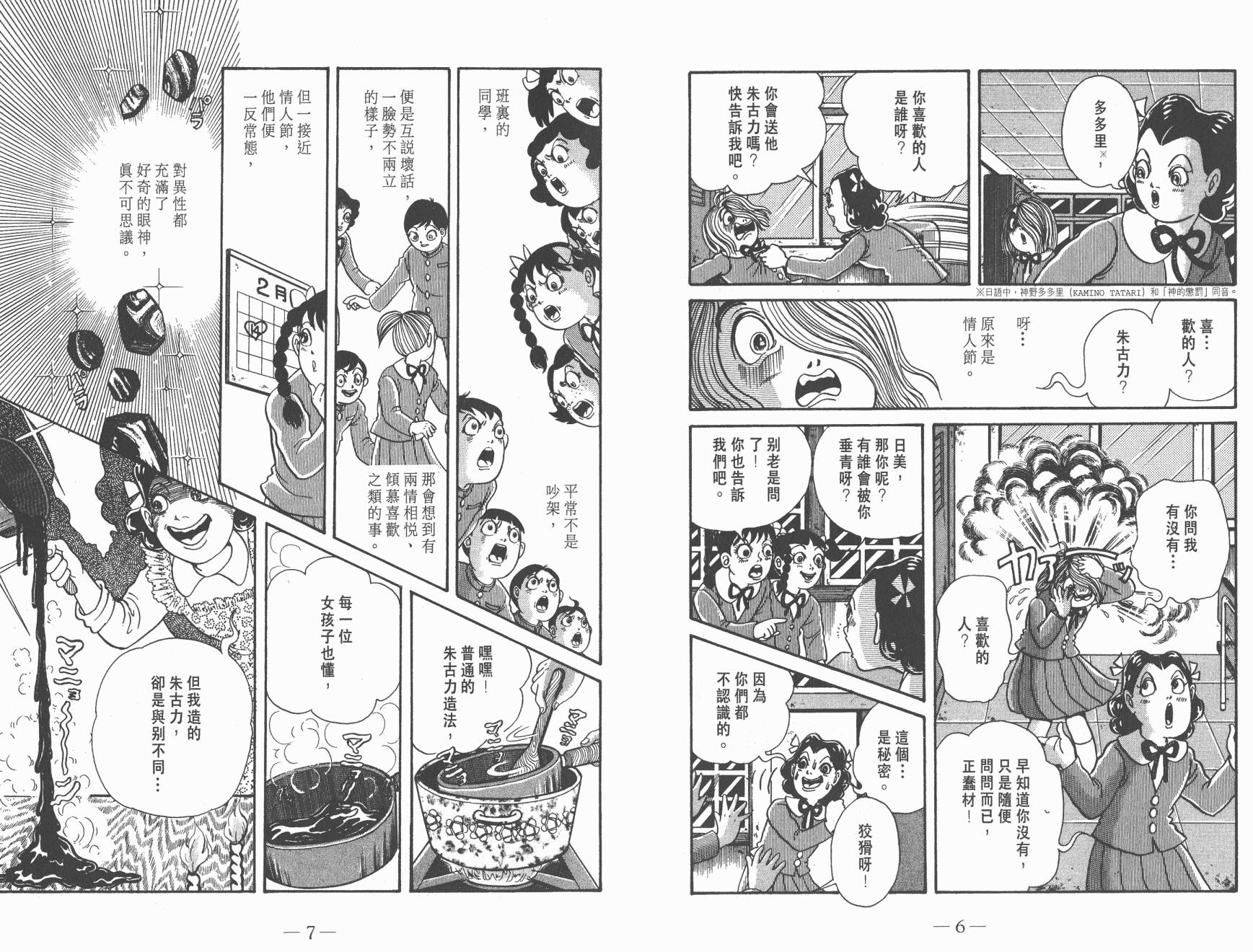 多多裡復仇日記 - 第04卷(1/3) - 5