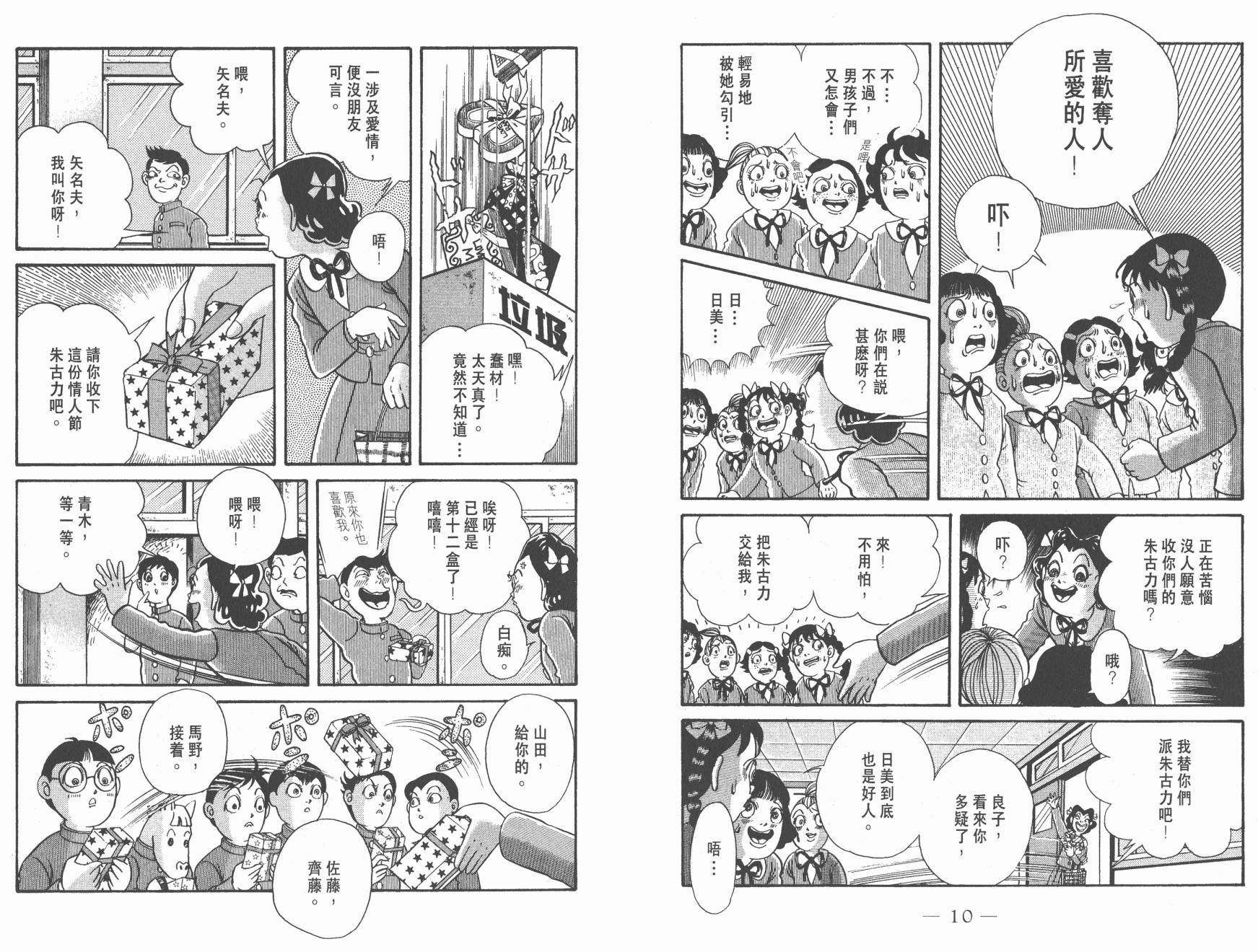 多多裡復仇日記 - 第04卷(1/3) - 7