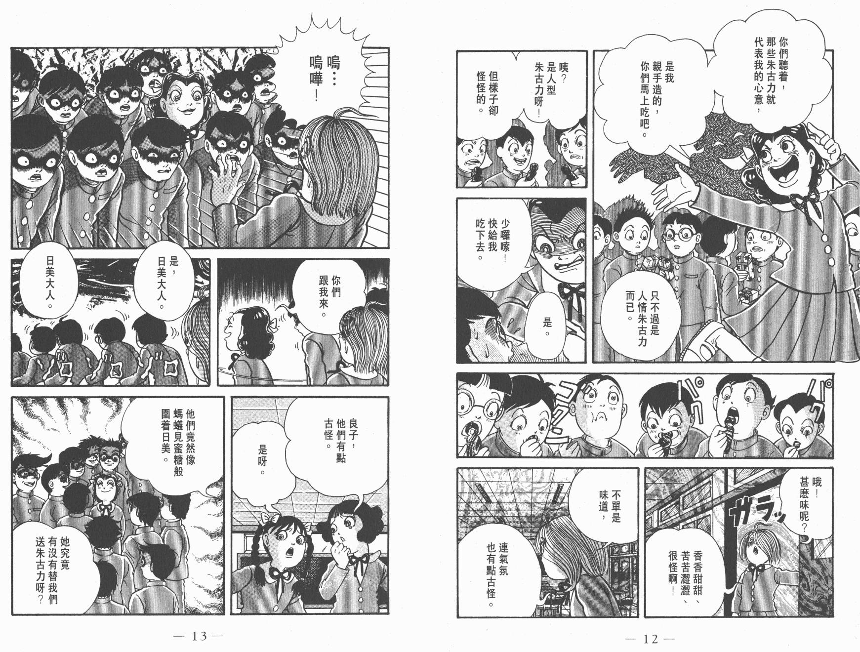 多多裡復仇日記 - 第04卷(1/3) - 8