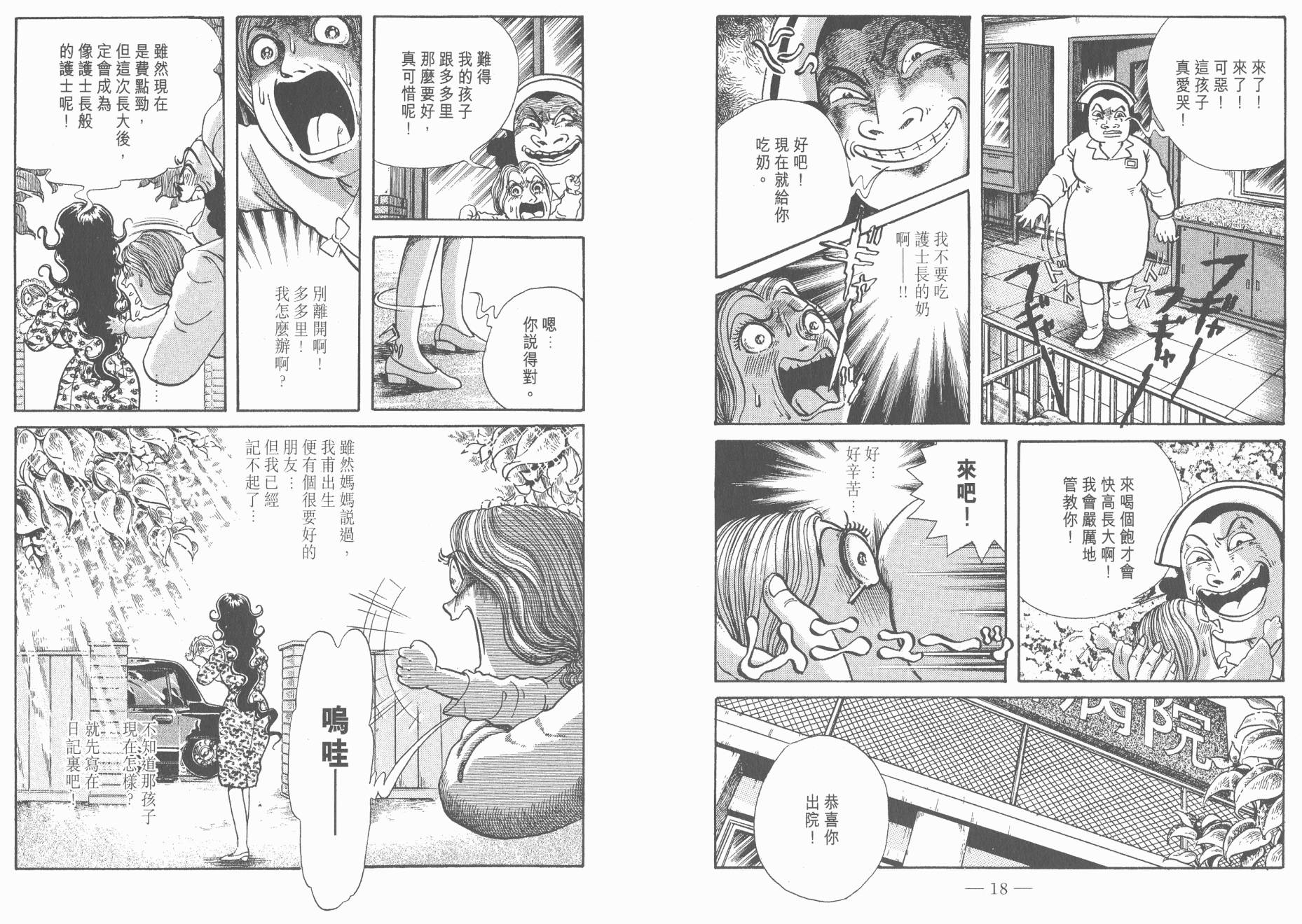 多多裡復仇日記 - 第06卷(1/3) - 3