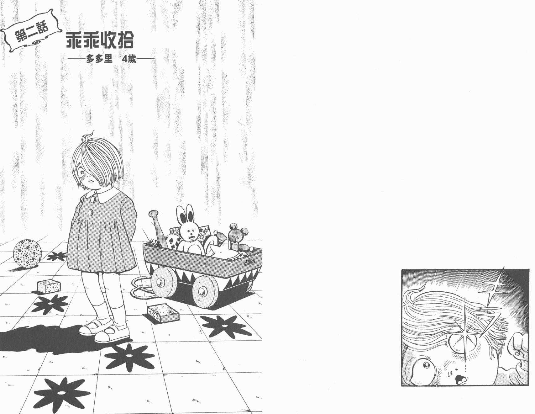 多多裡復仇日記 - 第06卷(1/3) - 4