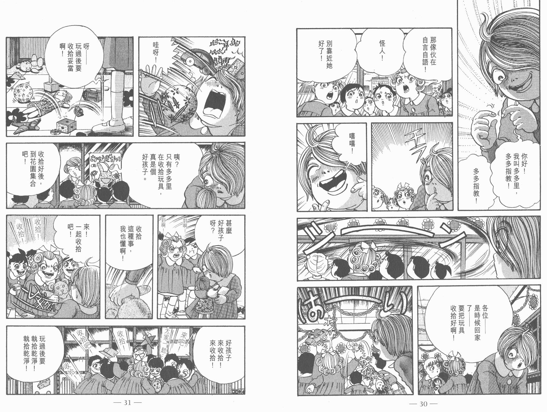 多多裡復仇日記 - 第06卷(1/3) - 1