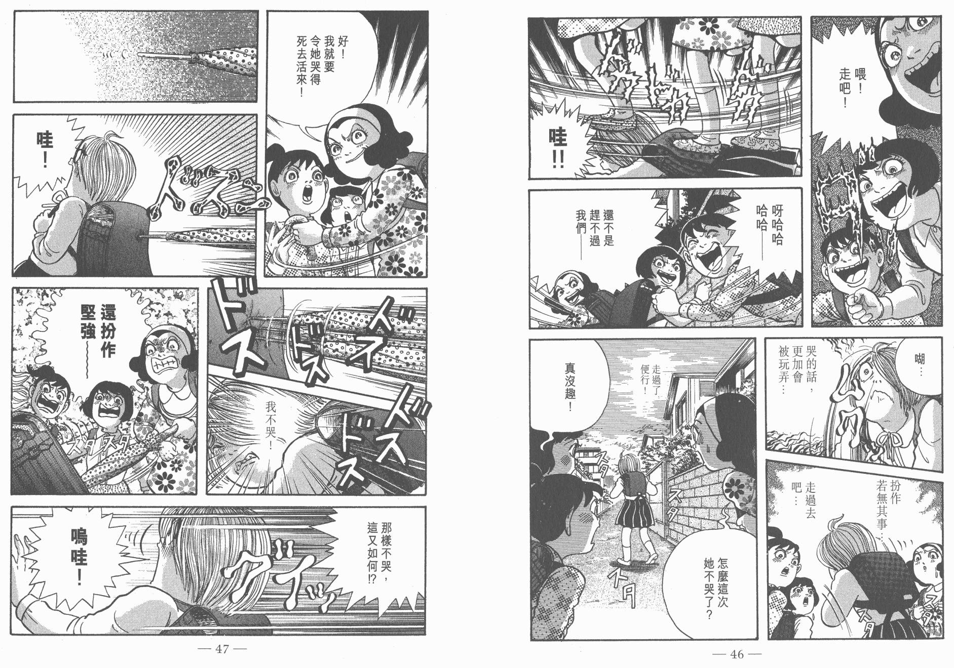 多多裡復仇日記 - 第06卷(1/3) - 1