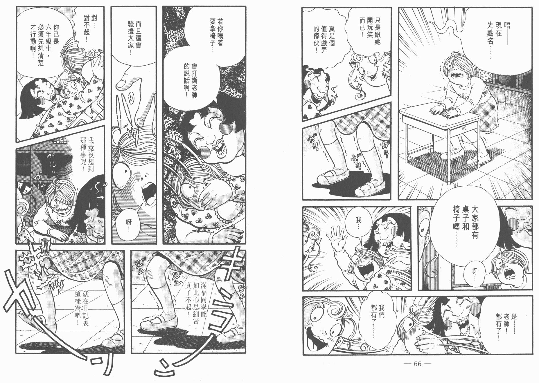 多多裡復仇日記 - 第06卷(1/3) - 3