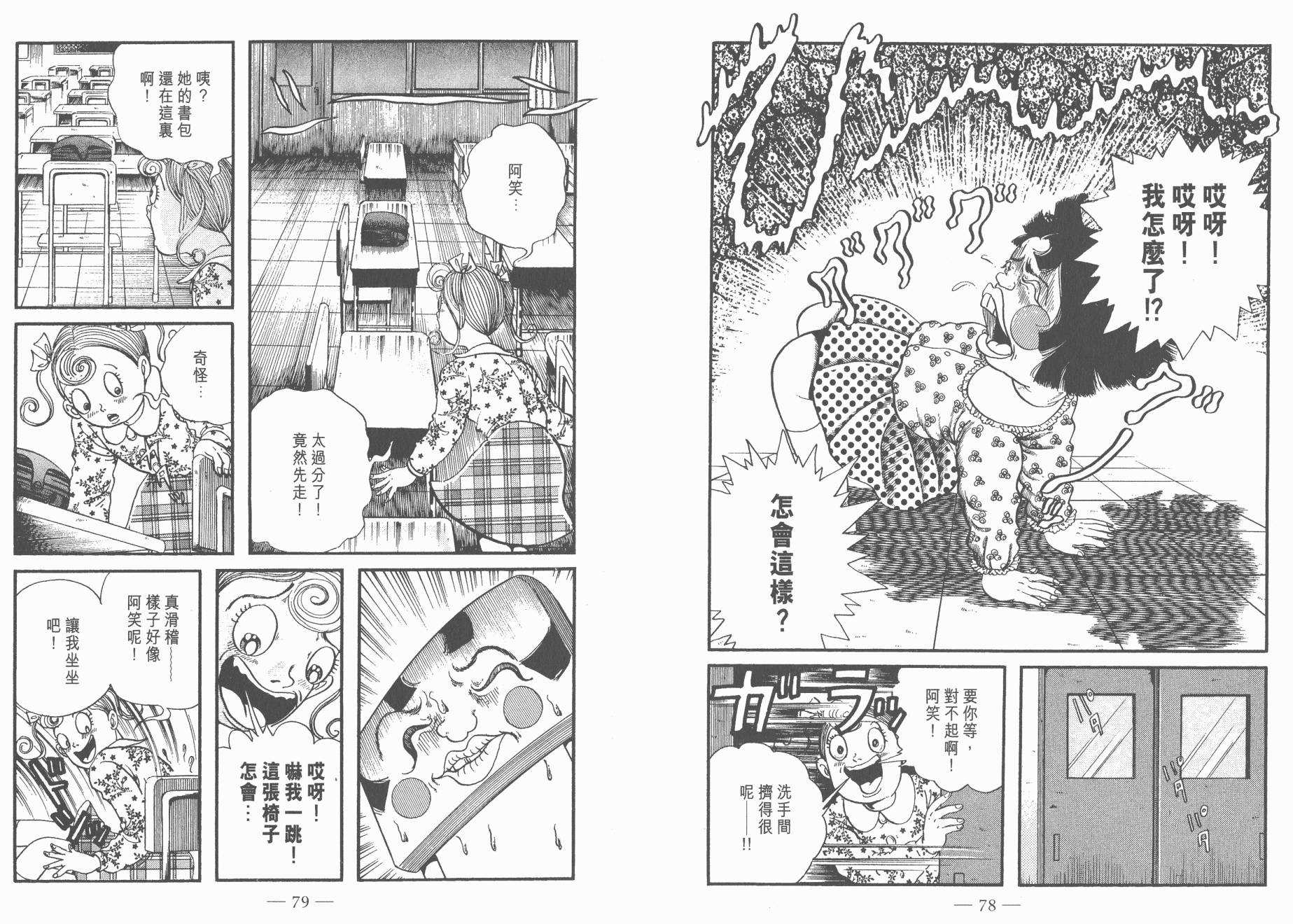 多多裡復仇日記 - 第06卷(1/3) - 1