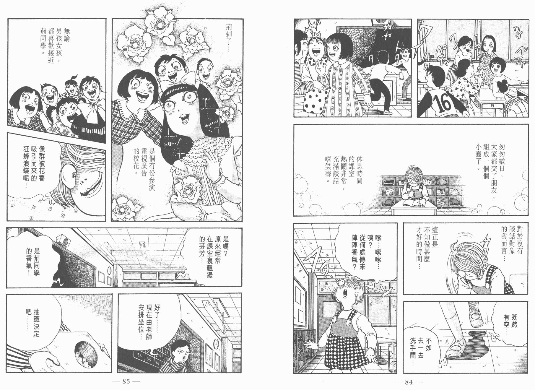 多多裡復仇日記 - 第06卷(1/3) - 4