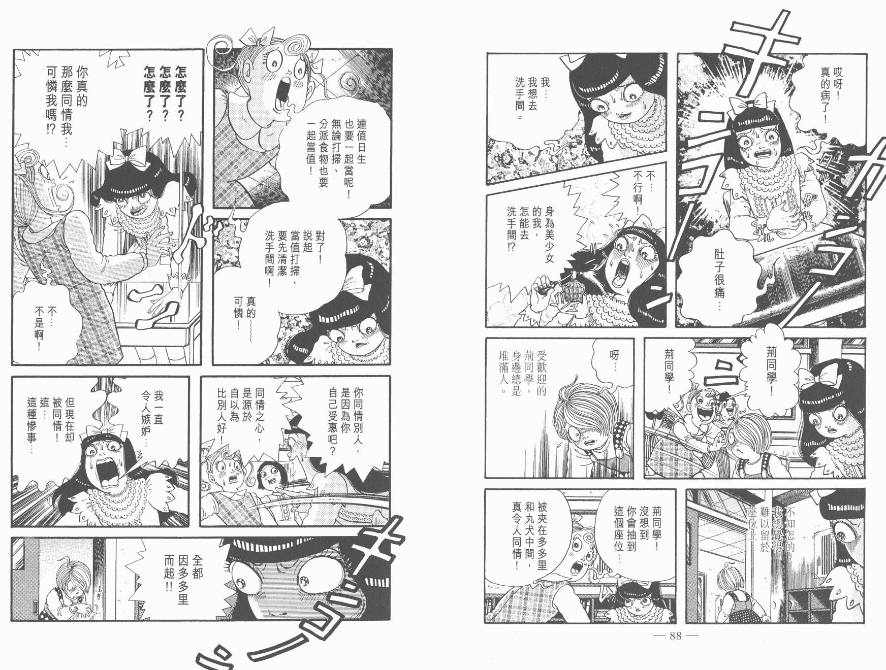 多多裡復仇日記 - 第06卷(1/3) - 6