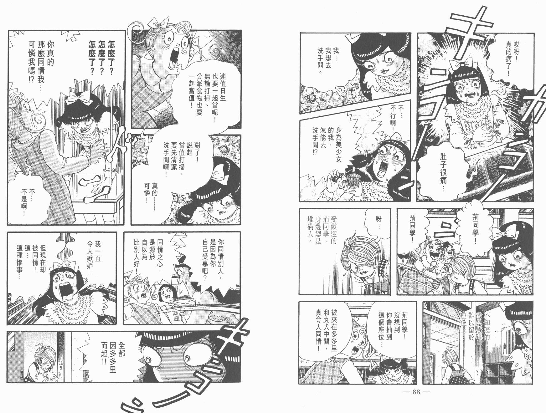 多多裡復仇日記 - 第06卷(1/3) - 6